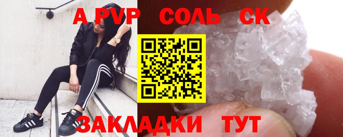 Alfa_PVP VHQ Апшеронск