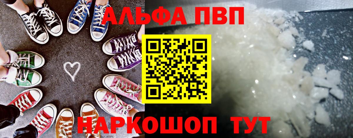 Alpha-PVP СК КРИС  купить наркотики цена  A-PVP VHQ  Апшеронск  Вход с VPN  A PVP мука 