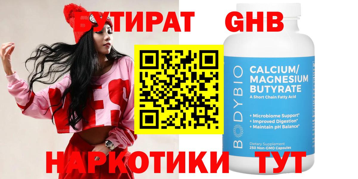 Апшеронск  Бутират бутик  БУТИРАТ  Вход с VPN 