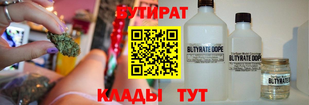 Бутират 1.4BDO Апшеронск