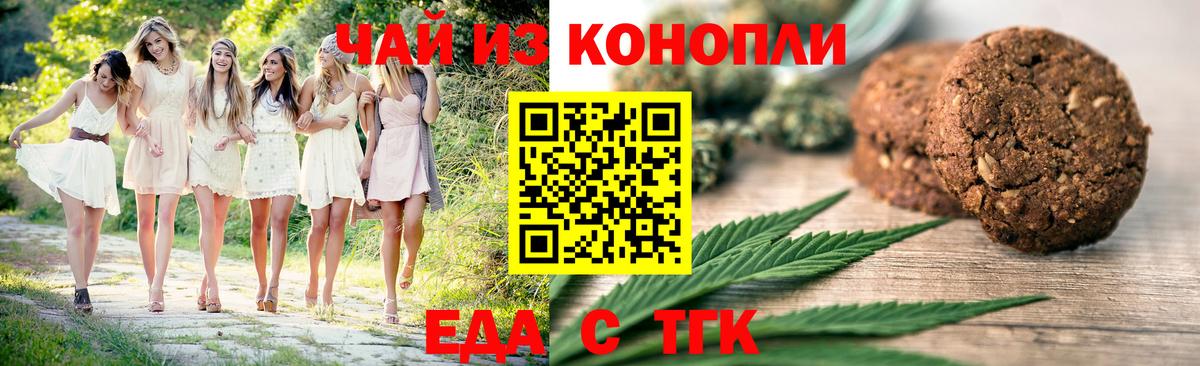 Печенье с ТГК марихуана  Вход с VPN  Апшеронск 