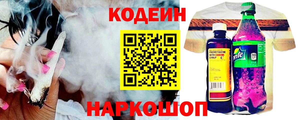 Кодеиновый сироп Lean Purple Drank  Вход с VPN  Апшеронск  Кодеиновый сироп Lean напиток Lean (лин) 