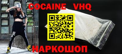 кокаин VHQ Балаково