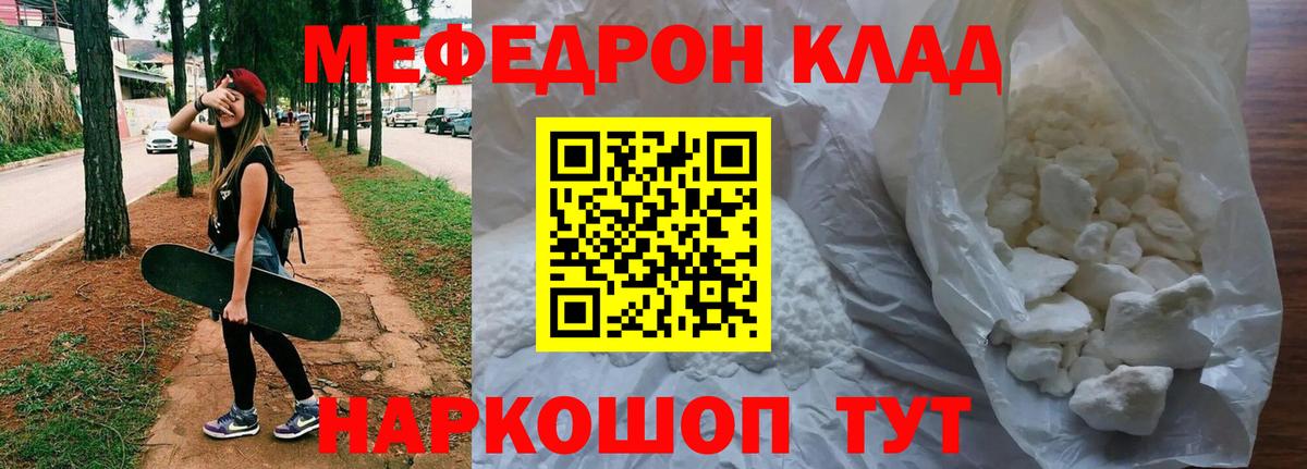 МЕФ  Вход с VPN  Мефедрон mephedrone  Меф  МЕФ мука  Апшеронск 