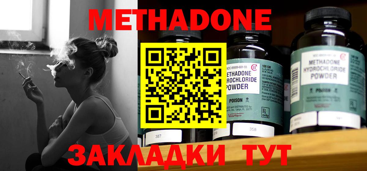 МЕТАДОН methadone  Вход с VPN  МЕТАДОН methadone  Апшеронск 